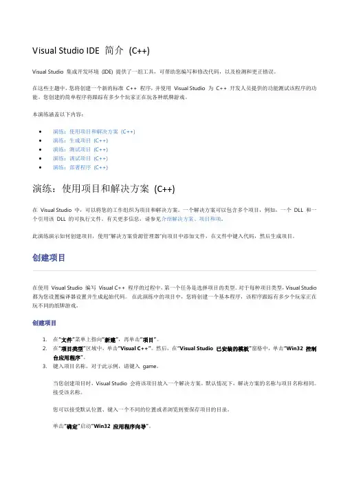 Visual Studio C++2010使用教程