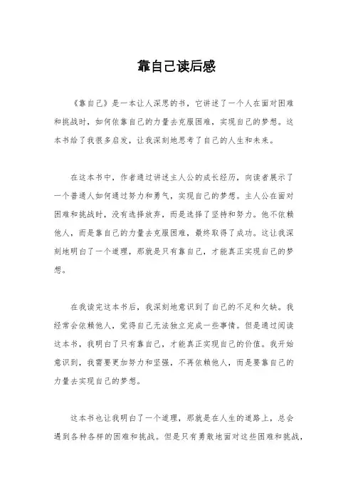 靠自己读后感