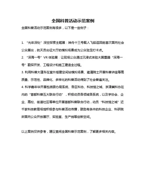 全国科普活动示范案例
