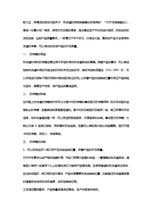 热流道针阀式时序器操作说明书【详细】