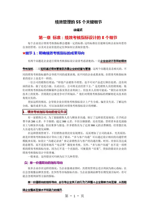 绩效管理的55个细节-86页精选文档