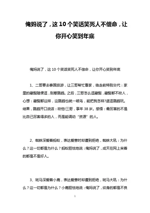 俺妈说了,这10个笑话笑死人不偿命,让你开心笑到年底