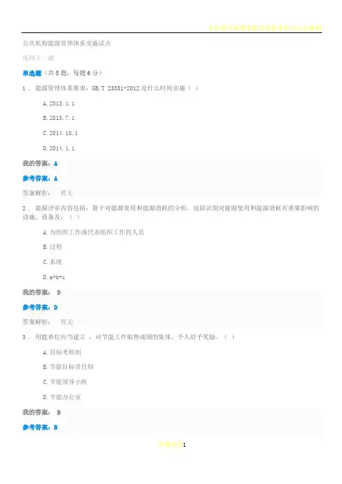 公共机构能源管理体系实施试点自测与答案