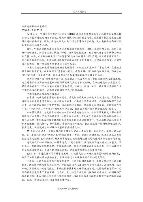 (完整版)我国高速铁路发展历程