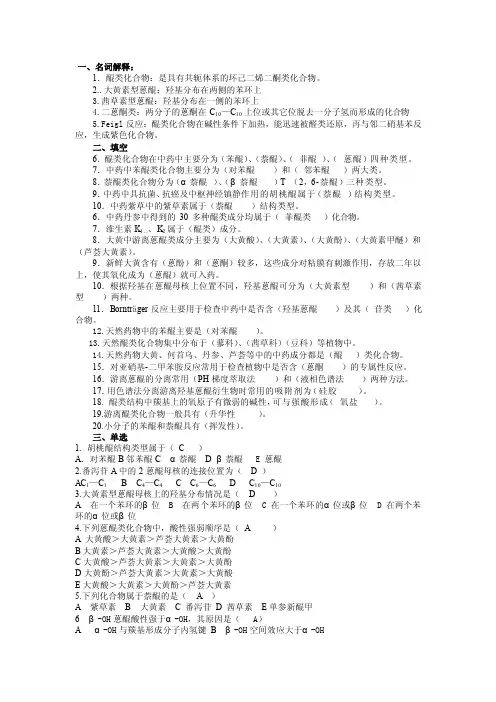 [知识]情景3：蒽醌类