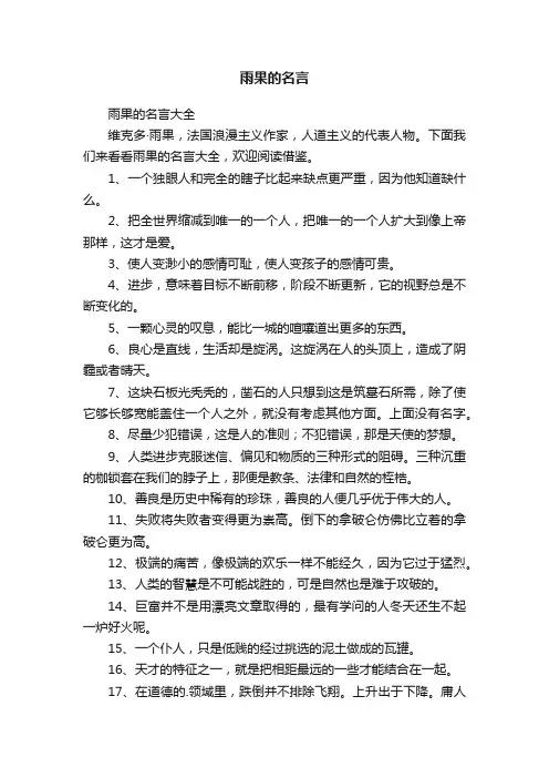 雨果的名言大全