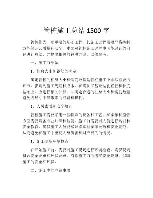 管桩施工总结1500字