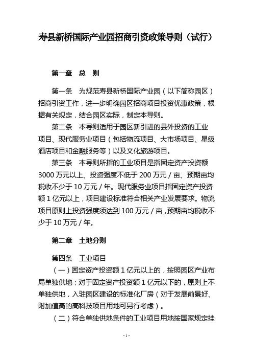 寿县新桥国际产业园招商引资政策导则