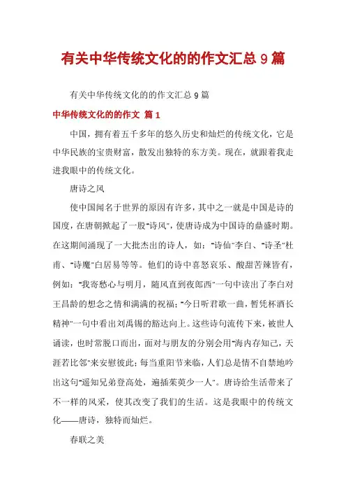 有关中华传统文化的的作文汇总9篇