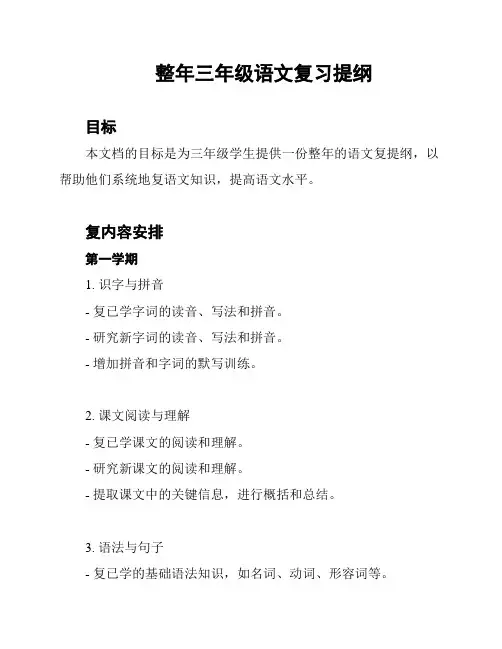 整年三年级语文复习提纲