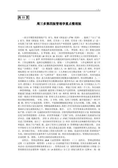 周三多第四版管理学重点整理版,共11页