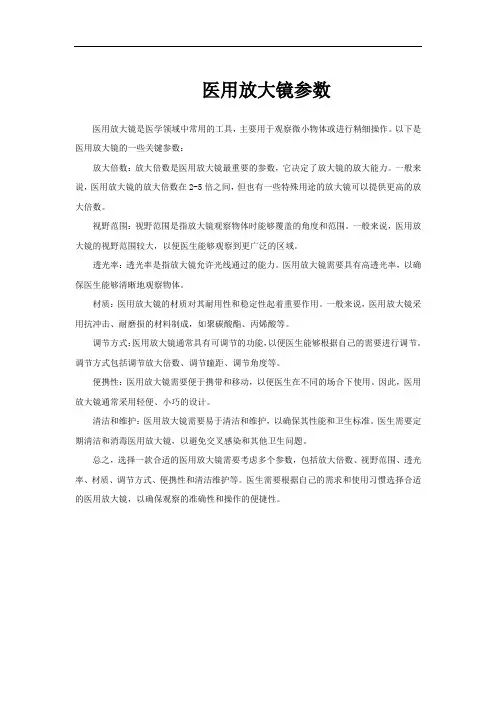 医用放大镜参数