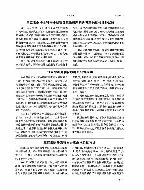 五征雷诺曼强势出击高端拖拉机市场