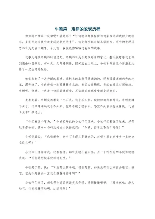 牛顿第一定律的发现历程