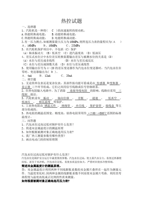 年考试题及答案(热控)
