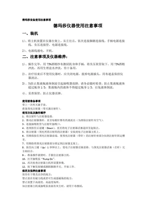 得玛莎设备使用注意事项