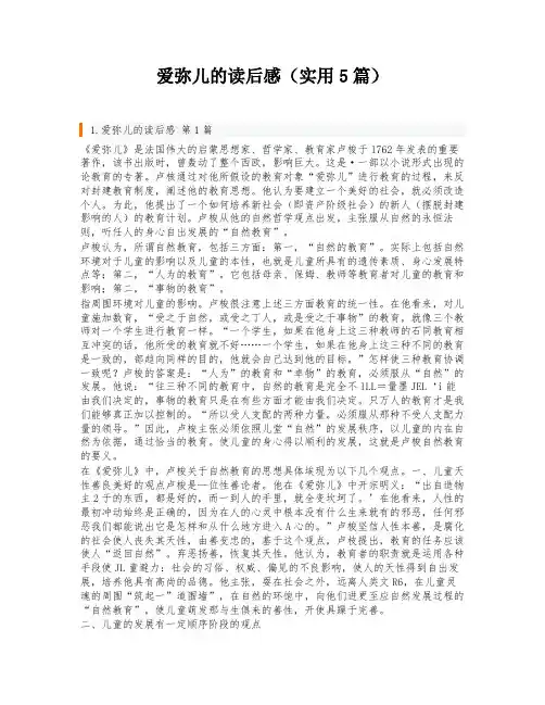 爱弥儿的读后感(实用5篇)
