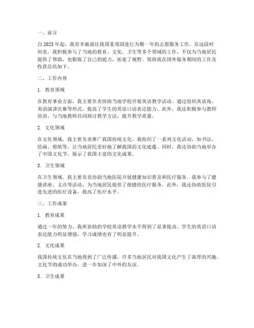 出国服务总结报告范文