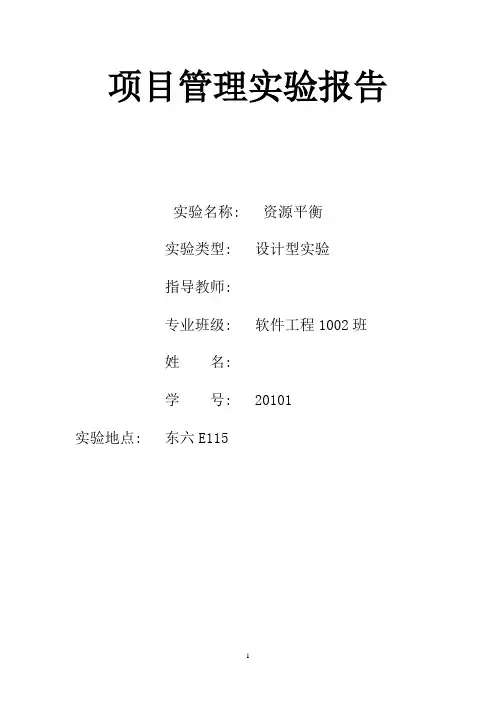 软件项目管理-实验报告