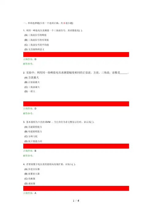 电子测量技术作业答案