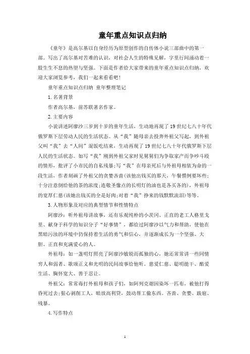 童年重点知识点归纳