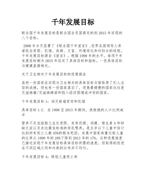 千年发展目标