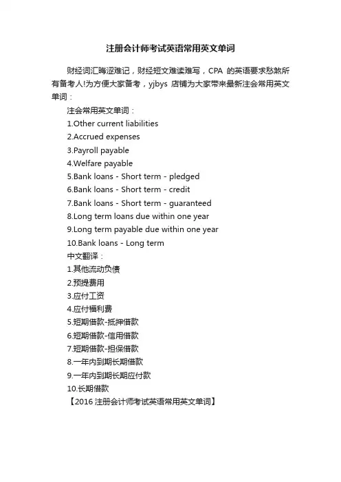 注册会计师考试英语常用英文单词