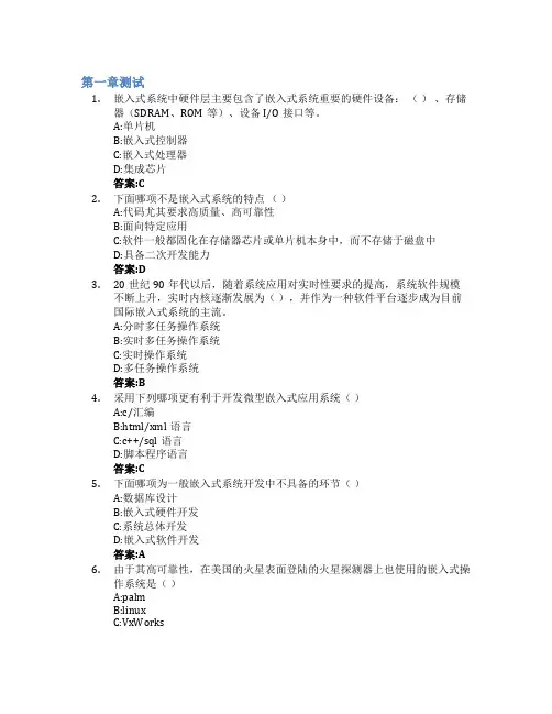 嵌入式Linux操作系统智慧树知到答案章节测试2023年山东交通学院