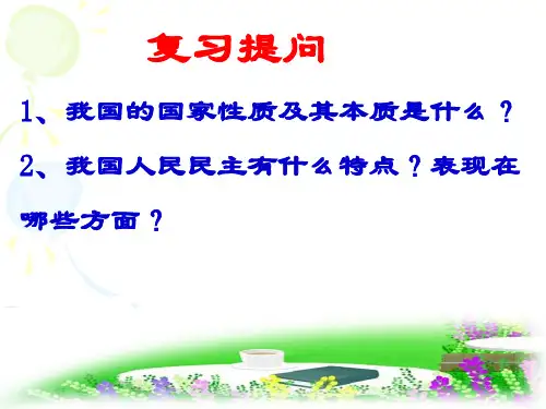 1.1.2政治权利与义务：参与政治生活的基础和准则