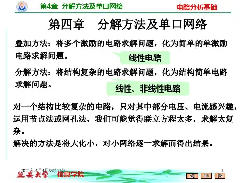 电路分析基础—第4章