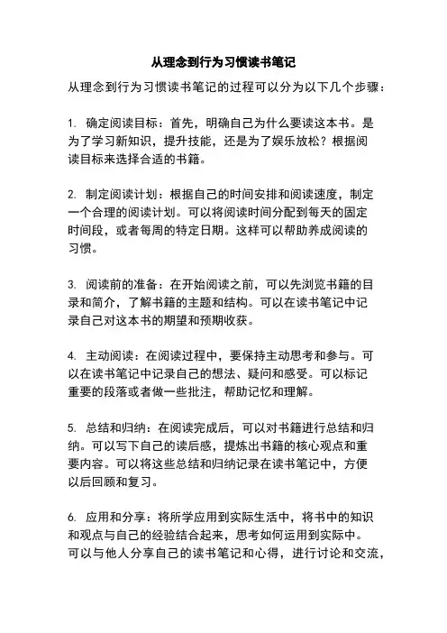 从理念到行为习惯读书笔记