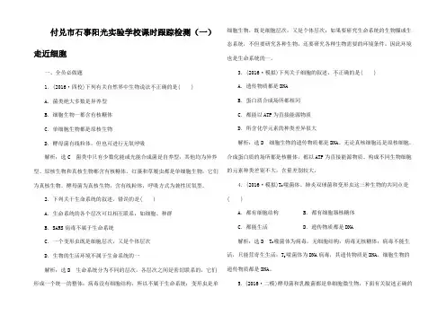 高三生物一轮复习(一)第一单元 细胞及其分子组成 第一讲 走近细胞