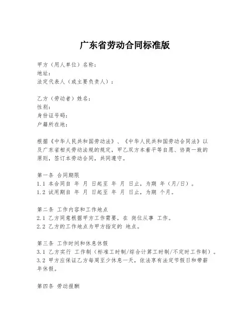 广东省劳动合同标准版