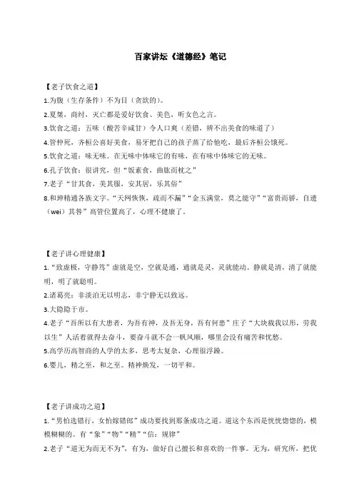 百家讲坛《道德经》笔记