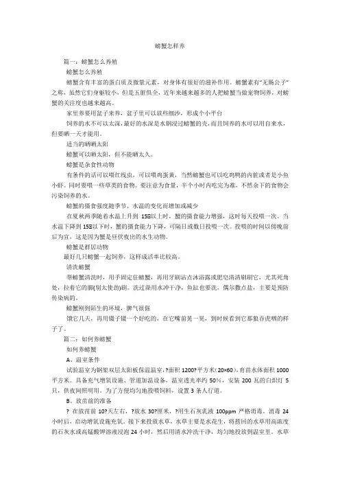 螃蟹怎样养