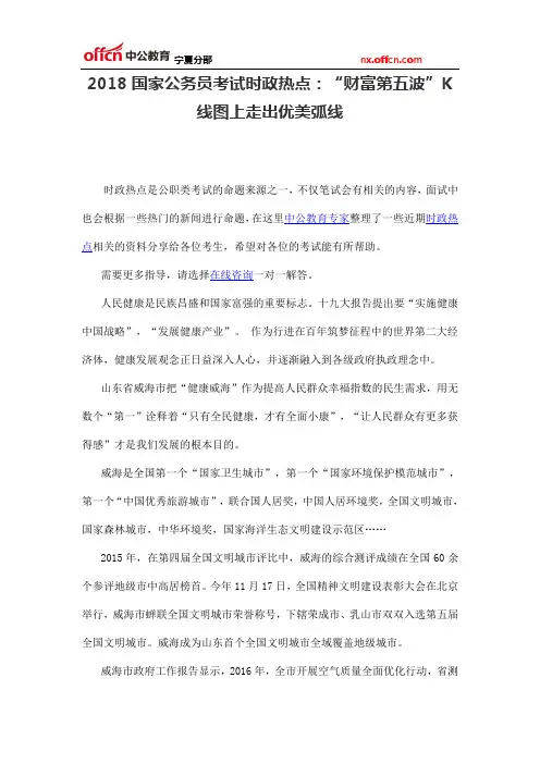 2018国家公务员考试时政热点：“财富第五波”K线图上走出优美弧线