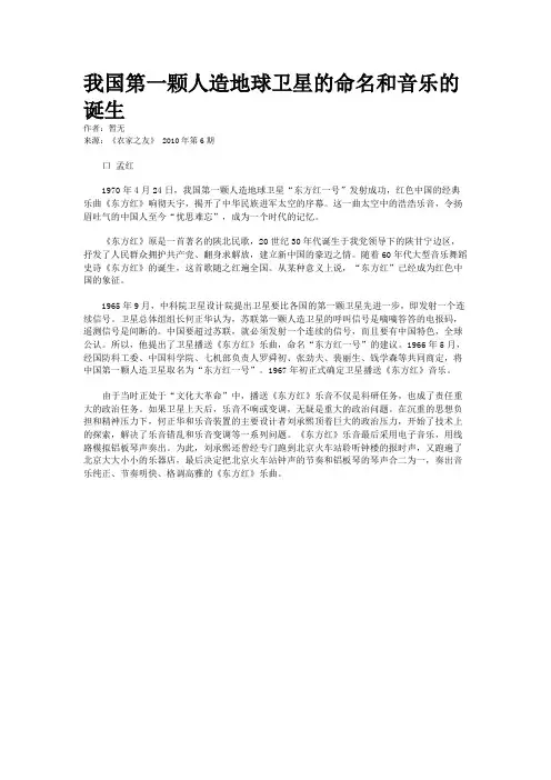 我国第一颗人造地球卫星的命名和音乐的诞生