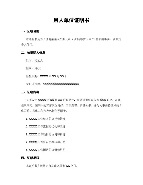 用人单位证明书