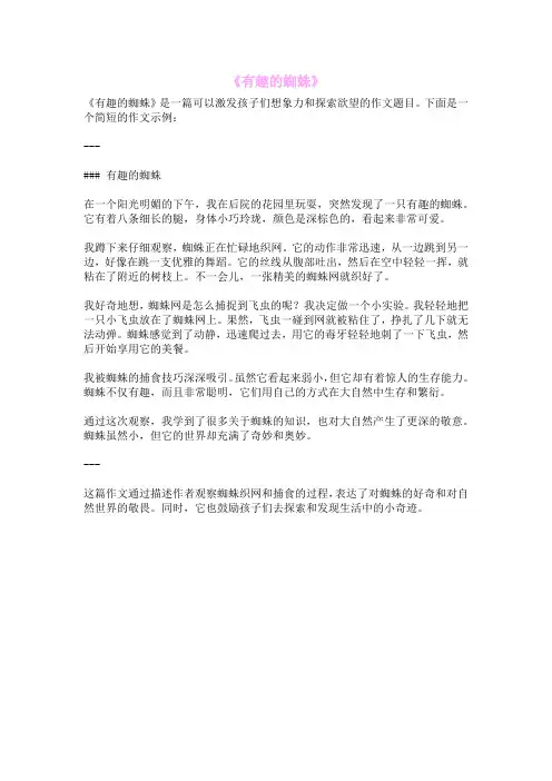 《有趣的蜘蛛》