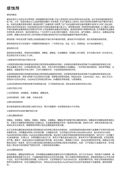 缓蚀剂——精选推荐