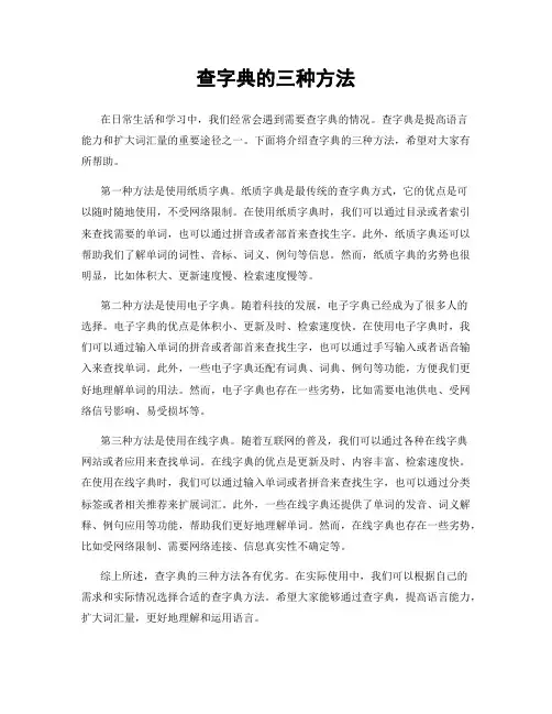 查字典的三种方法