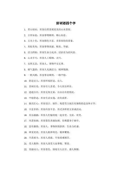 好词语四个字