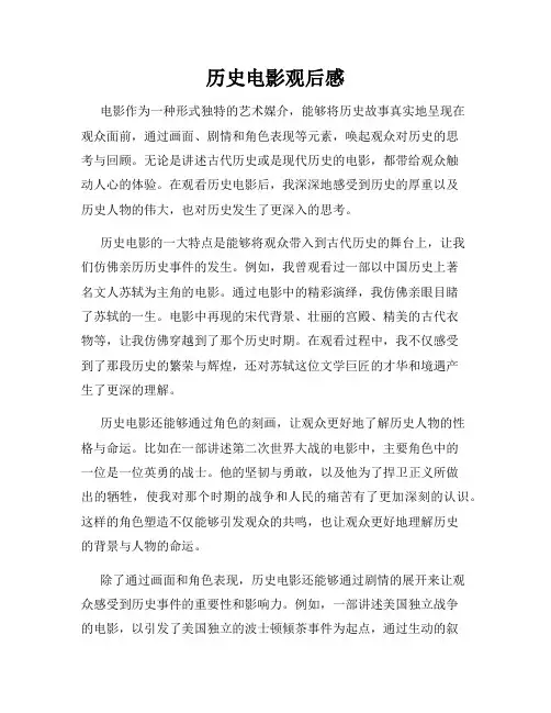 历史电影观后感