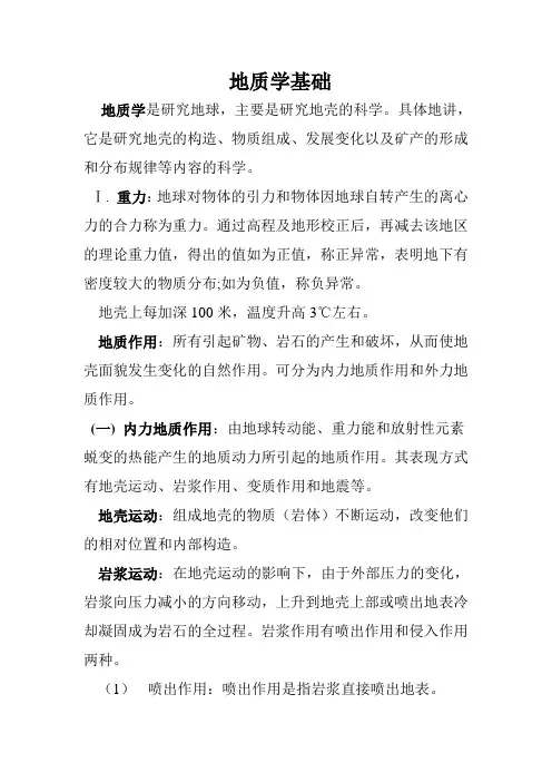 地质学基础