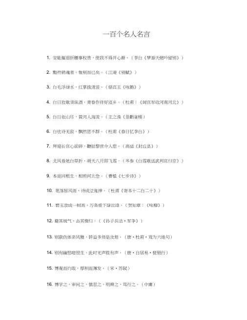 一百个名人名言
