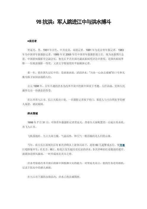 98抗洪