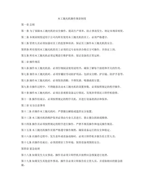 木工抛光机操作规章制度