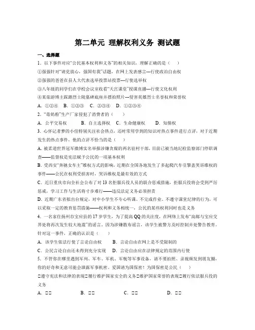 第二单元+理解权利义务+单元测试-部编版道德与法治八年级下册