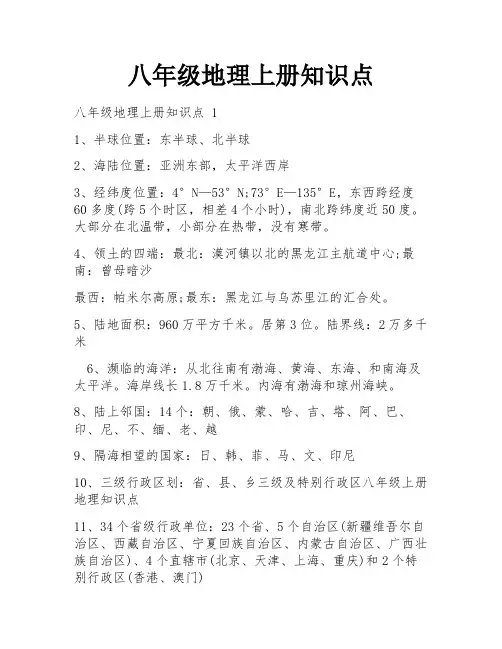 八年级地理上册知识点