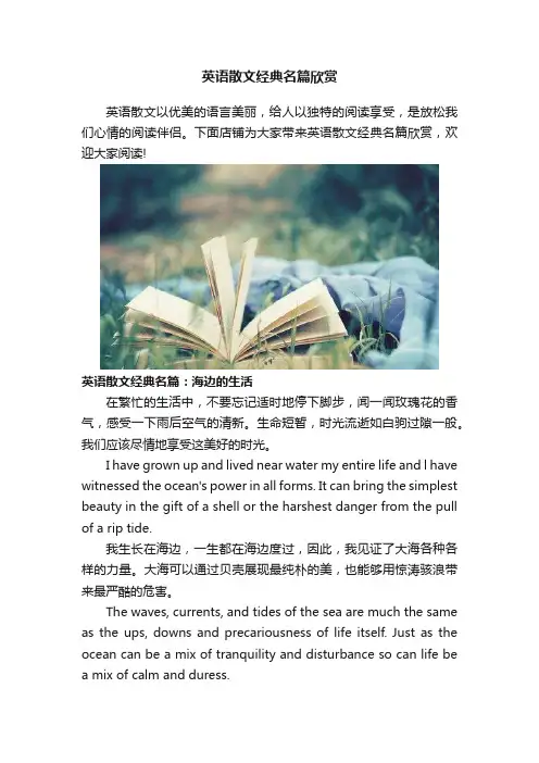 英语散文经典名篇欣赏